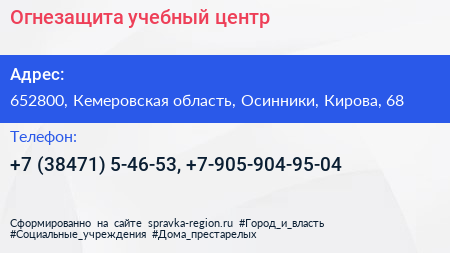 Огнезащита учебный центр - визитка