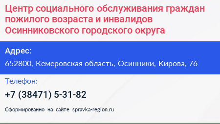 Центр социального обслуживания граждан пожилого возраста и инвалидов Осинниковского городского округа - визитка