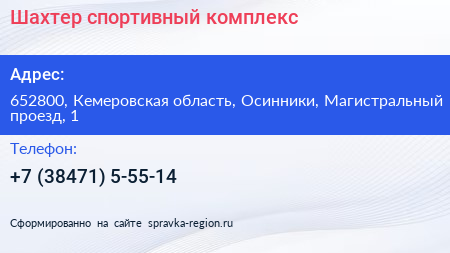 Шахтер спортивный комплекс - визитка