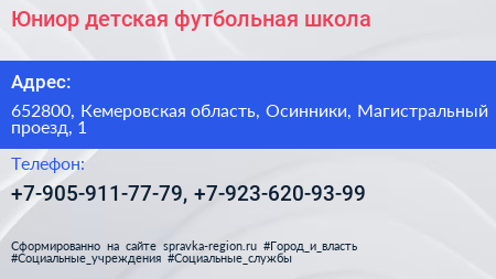 Юниор детская футбольная школа - визитка
