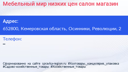 Мебельный мир низких цен салон магазин - визитка