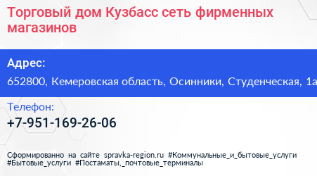 Торговый дом Кузбасс сеть фирменных магазинов - визитка