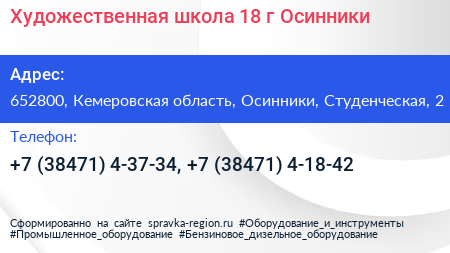Художественная школа 18 г Осинники - визитка