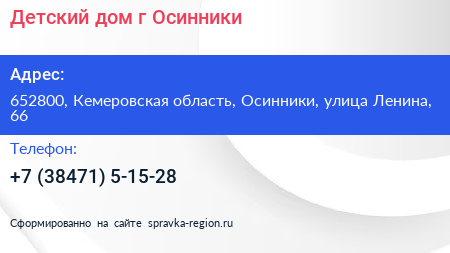 Детский дом г Осинники - визитка