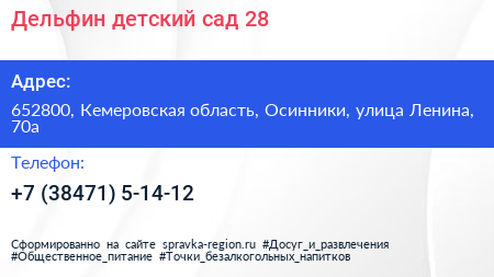 Дельфин детский сад 28 - визитка