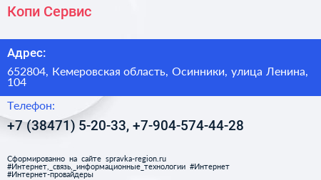 Копи Сервис - визитка