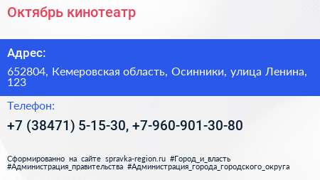 Октябрь кинотеатр - визитка