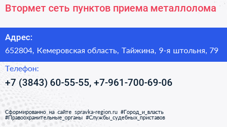 Втормет сеть пунктов приема металлолома - визитка