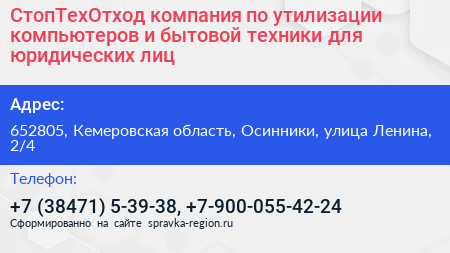 СтопТехОтход компания по утилизации компьютеров и бытовой техники для юридических лиц - визитка