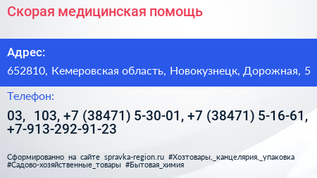 Скорая медицинская помощь - визитка