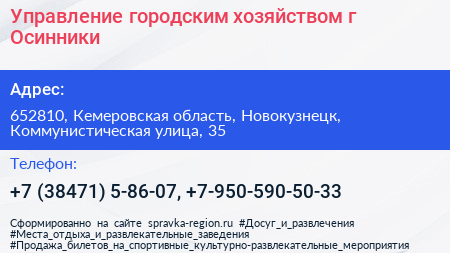 Управление городским хозяйством г Осинники - визитка
