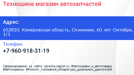 Техношина магазин автозапчастей - визитка