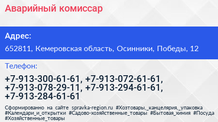 Аварийный комиссар - визитка