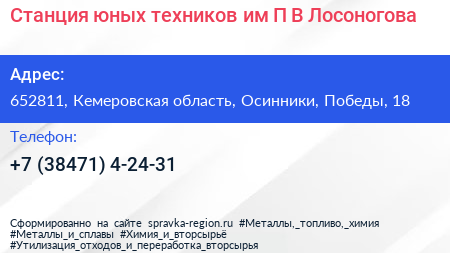 Станция юных техников им П В Лосоногова - визитка