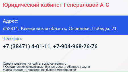 Юридический кабинет Генераловой А С  - визитка
