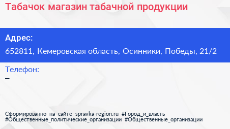 Табачок магазин табачной продукции - визитка