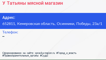 У Татьяны мясной магазин - визитка