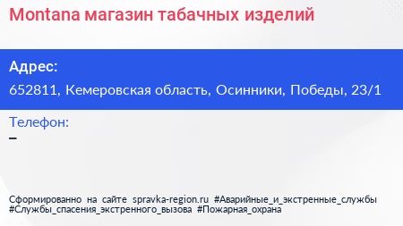 Montana магазин табачных изделий - визитка
