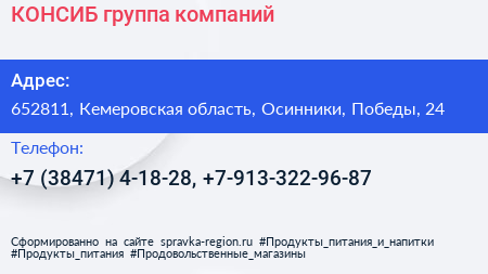 КОНСИБ группа компаний - визитка