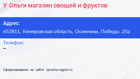 У Ольги магазин овощей и фруктов - визитка
