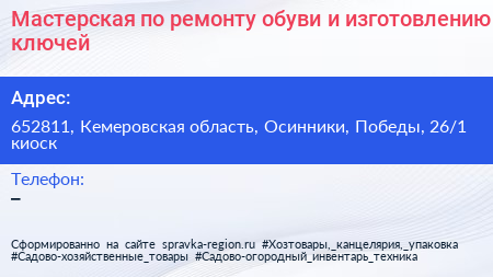 Мастерская по ремонту обуви и изготовлению ключей - визитка