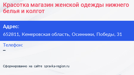 Красотка магазин женской одежды нижнего белья и колгот - визитка