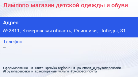 Лимпопо магазин детской одежды и обуви - визитка