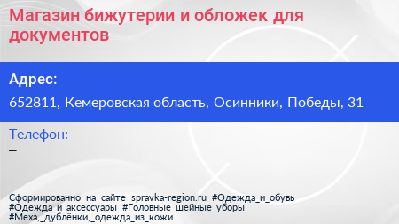 Магазин бижутерии и обложек для документов - визитка