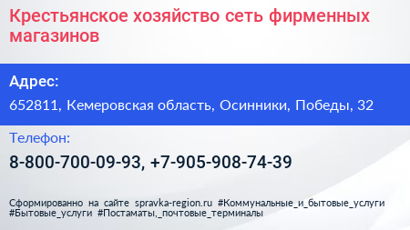 Крестьянское хозяйство сеть фирменных магазинов - визитка