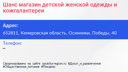 Шанс магазин детской женской одежды и кожгалантереи - визитка