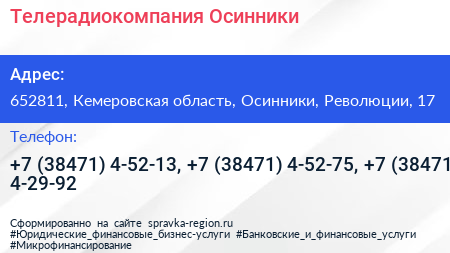 Телерадиокомпания Осинники - визитка