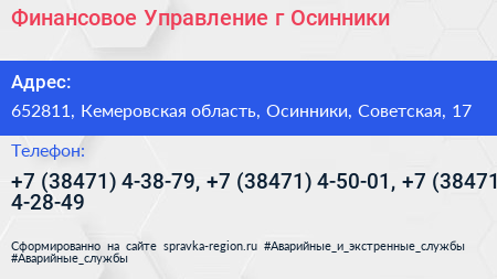 Финансовое Управление г Осинники - визитка