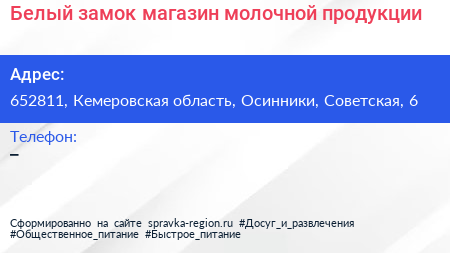 Белый замок магазин молочной продукции - визитка
