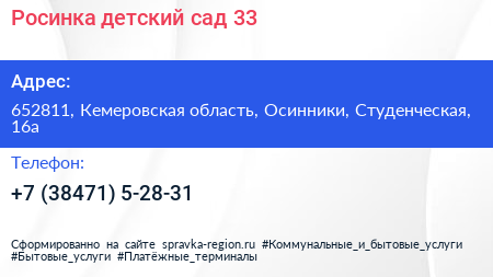 Росинка детский сад 33 - визитка