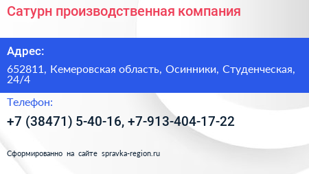 Сатурн производственная компания - визитка