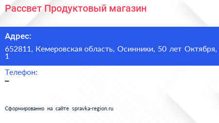 Рассвет Продуктовый магазин - визитка