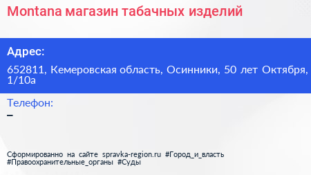 Montana магазин табачных изделий - визитка