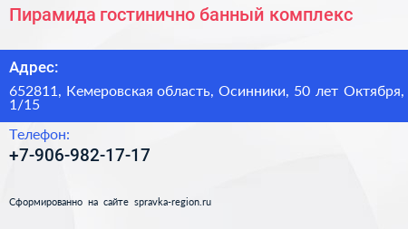 Пирамида гостинично банный комплекс - визитка