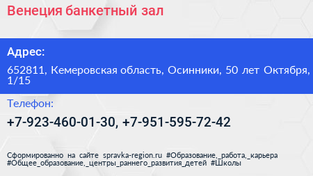 Венеция банкетный зал - визитка
