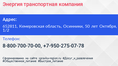 Энергия транспортная компания - визитка