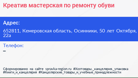 Креатив мастерская по ремонту обуви - визитка