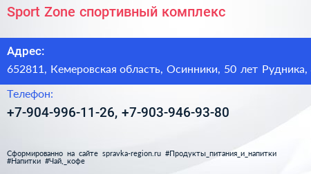 Sport Zone спортивный комплекс - визитка