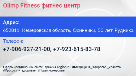 Olimp Fitness фитнес центр - визитка