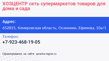 ХОЗЦЕНТР сеть супермаркетов товаров для дома и сада - визитка