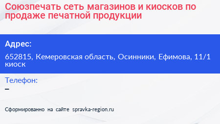 Союзпечать сеть магазинов и киосков по продаже печатной продукции - визитка
