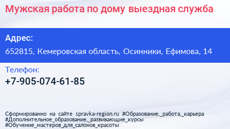 Мужская работа по дому выездная служба - визитка