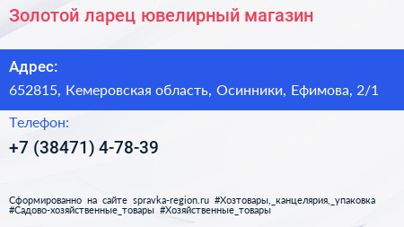 Золотой ларец ювелирный магазин - визитка