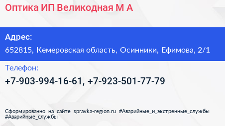 Оптика ИП Великодная М А  - визитка