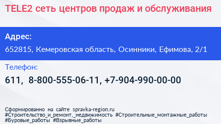 TELE2 сеть центров продаж и обслуживания - визитка