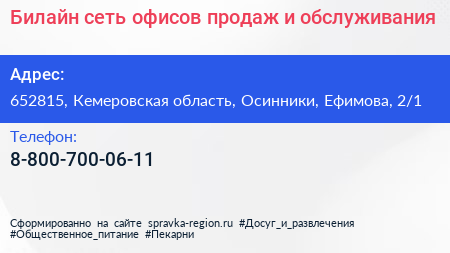 Билайн сеть офисов продаж и обслуживания - визитка